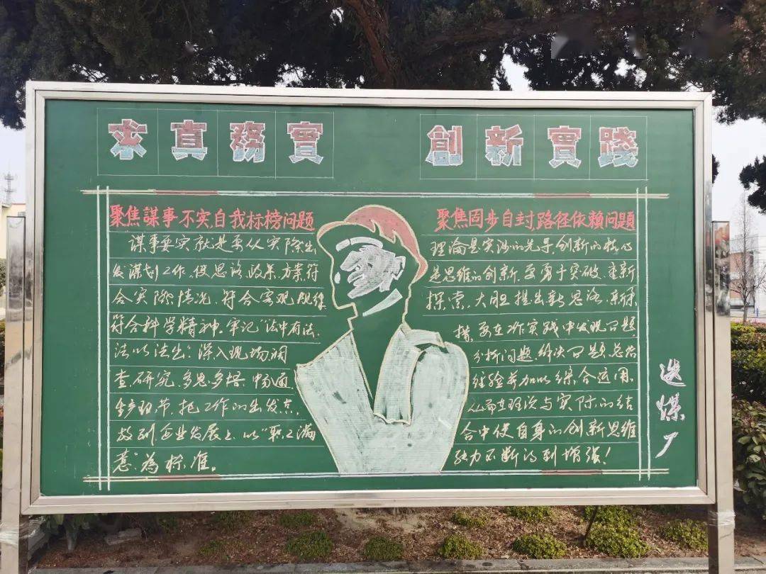 "画"说——田陈煤矿制作"解放思想 变革求新"主题板报_交流_乔童_氛围