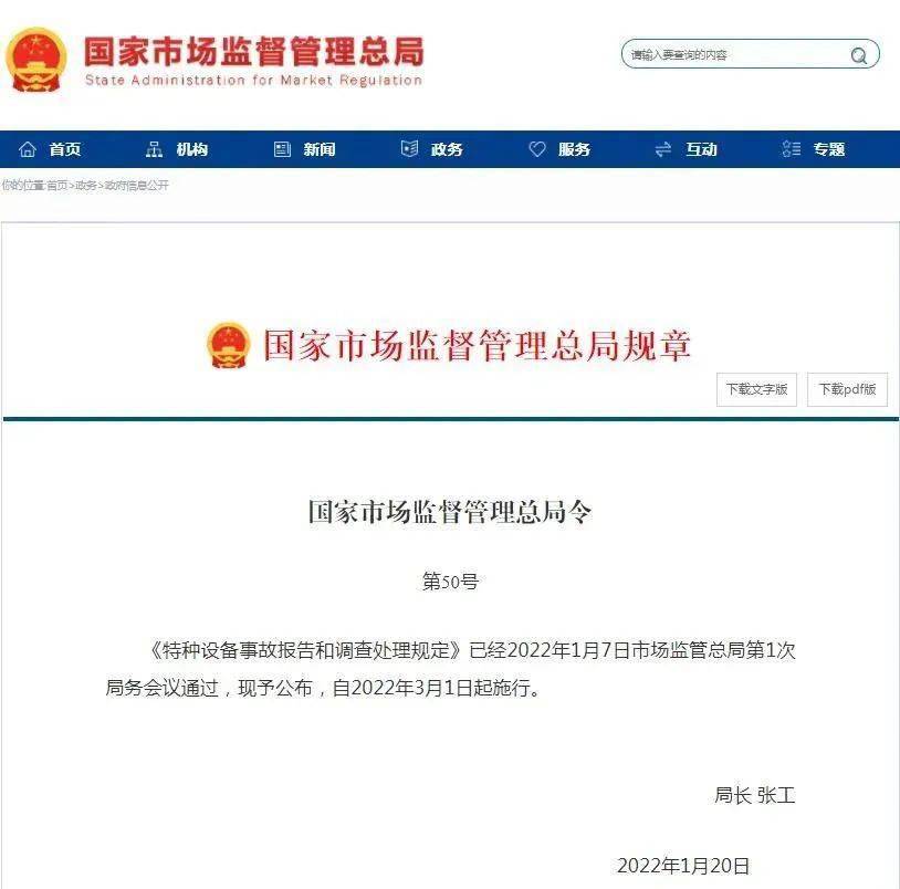 特种设备事故新规定，3月1日起施行！