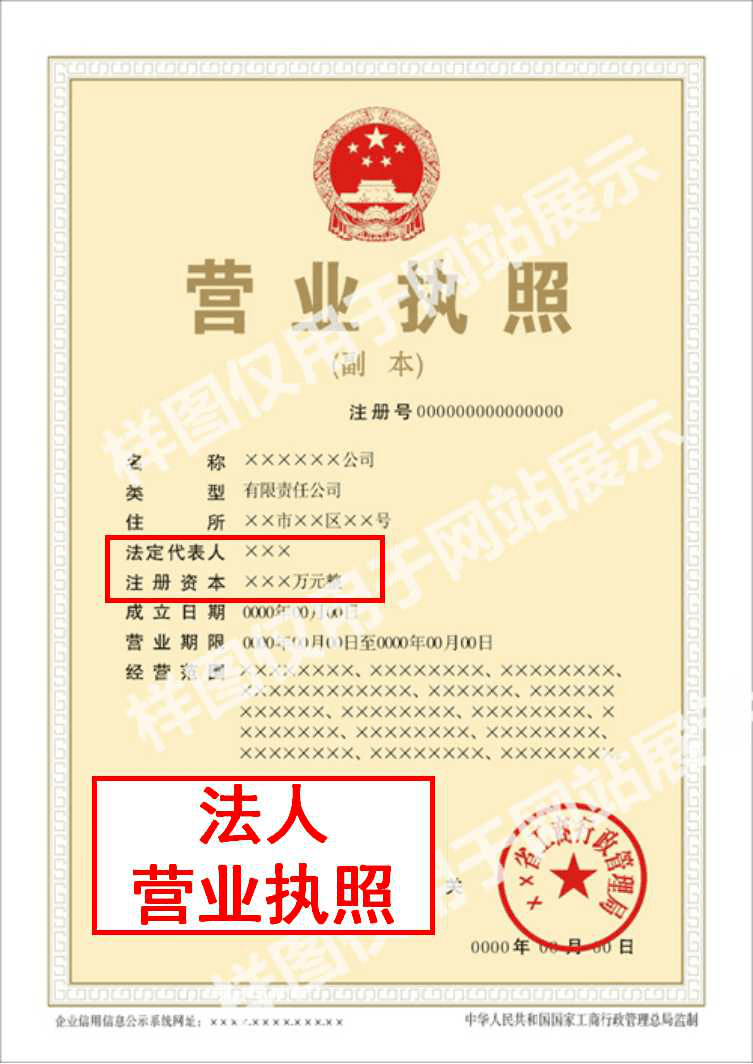 下图列举了常见的营业执照样本:注意:分公司包括北京市内分公司和北京