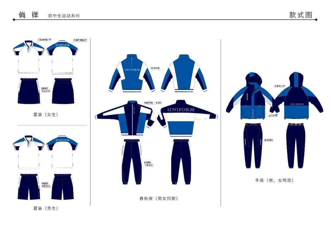 官方認證isue2022中國校服設計大賽小學初中高中入圍名單效果圖揭曉