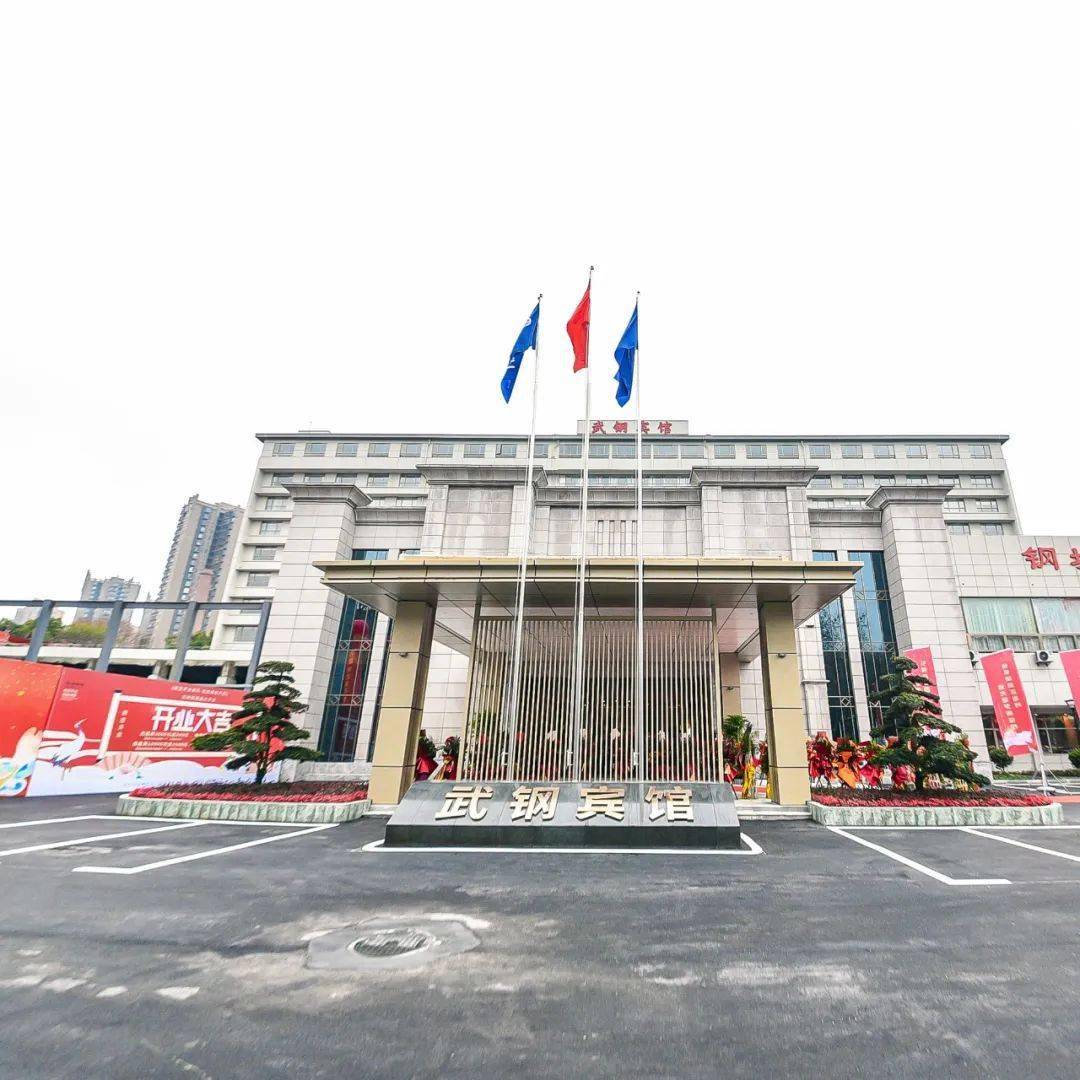 武钢宾馆提档升级改造项目,是好生活公司践行武钢集团"产业空间构建者