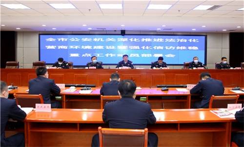 阜新:市公安局召开深化推进法治化营商环境建设动员部署会_问题_工作