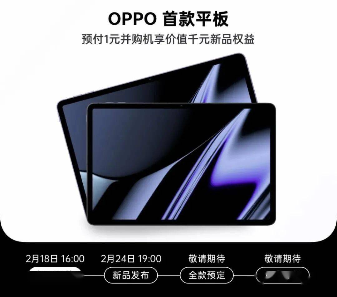 【Pad】2.24发 OPPO首款平板外观配置全曝 骁龙870圆形单摄