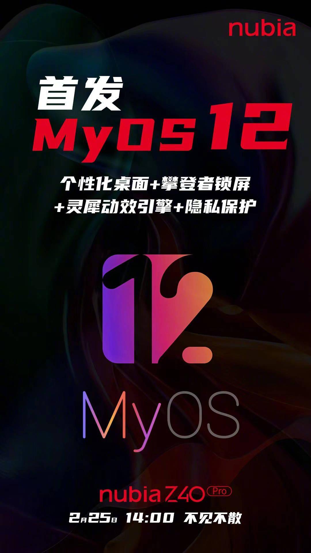 隐私|努比亚 Z40 Pro 官宣首发 MyOS 12，支持个性化桌面、隐私保护等