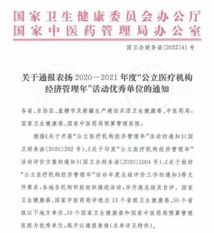 消息资讯|广安门医院获2020—2021年度“公立医疗机构经济管理年”活动优秀单位