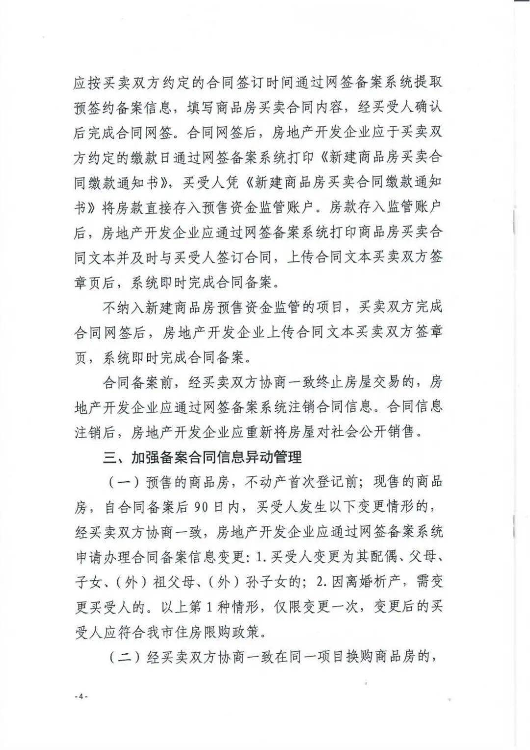 事關武漢商品房網籤備案_合同_監管_資金