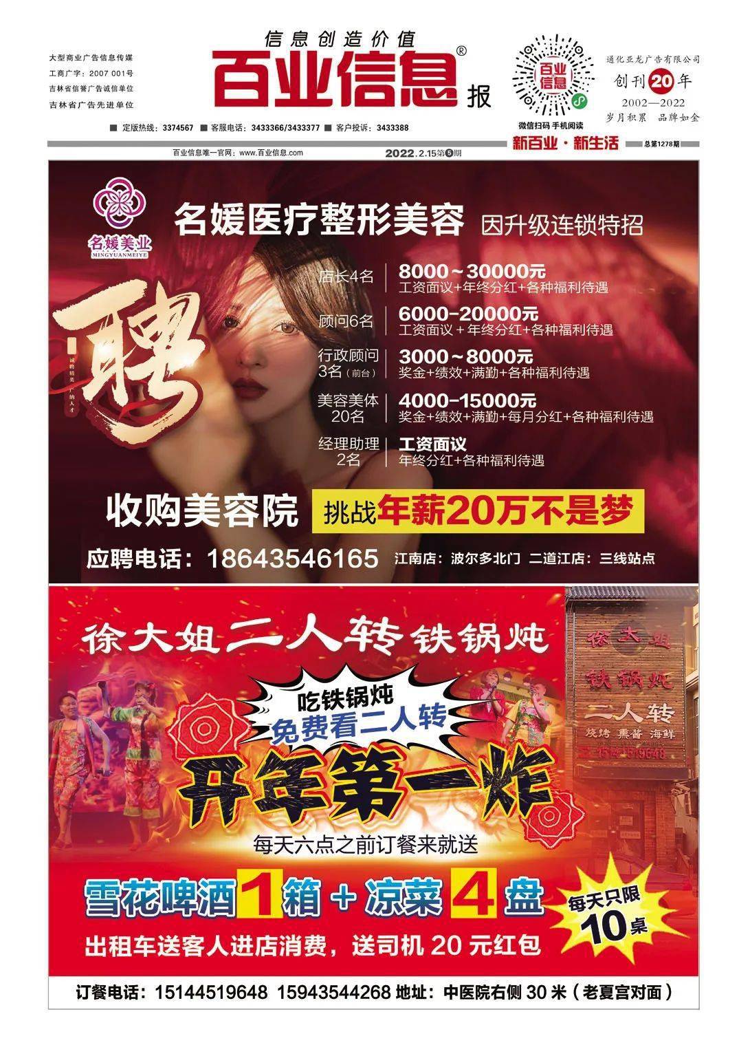 通化百业信息报》2月15日第5期