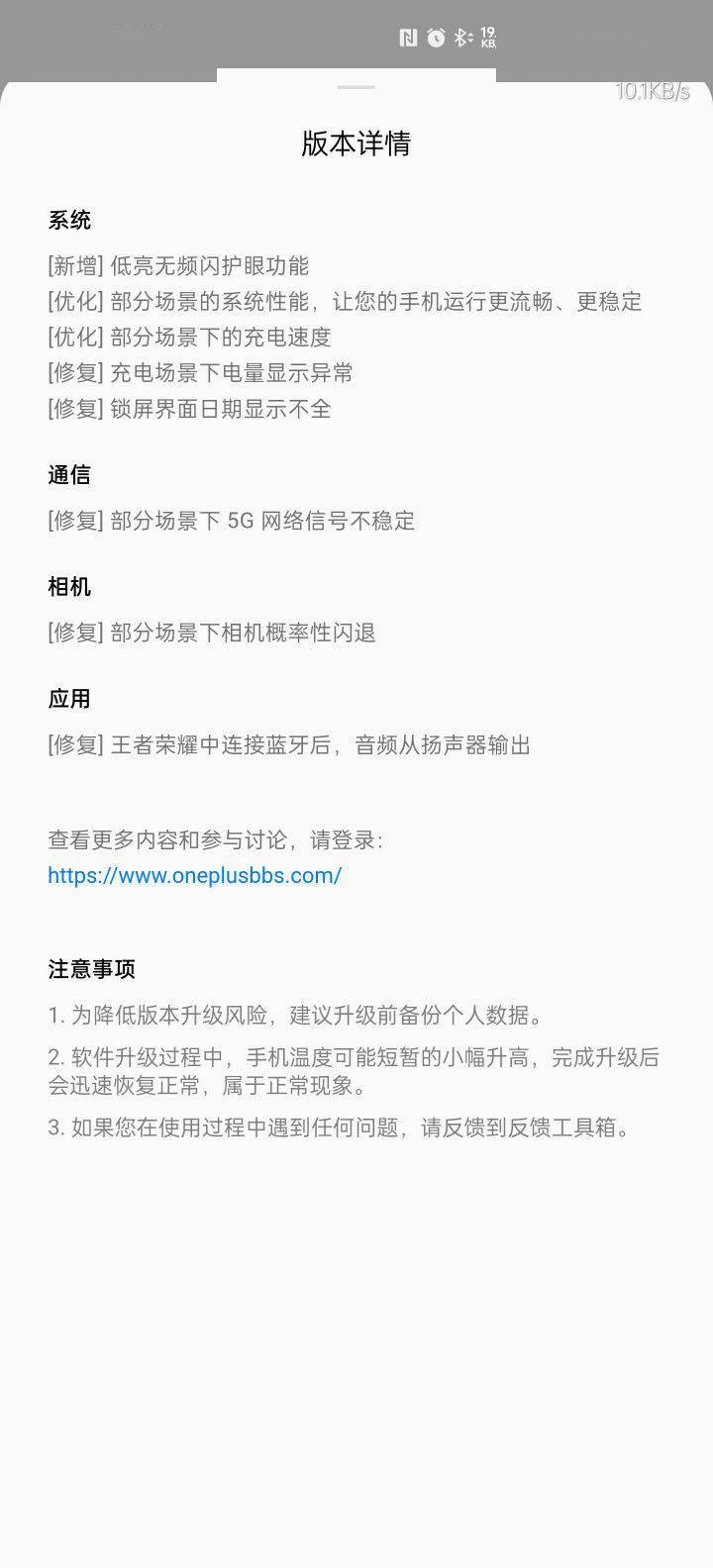 一加8Tcolor os推送更新 新增dc调光