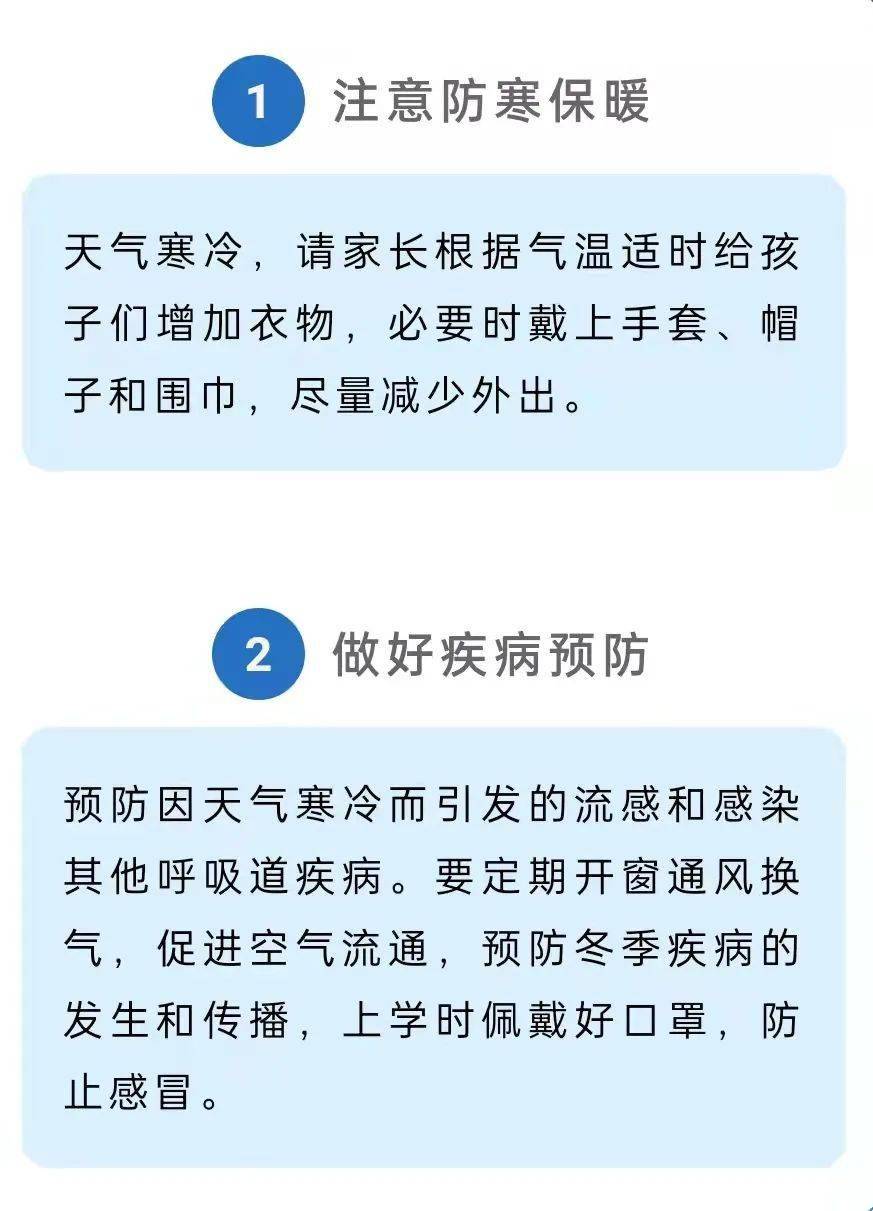 物业冬季防寒温馨提示图片