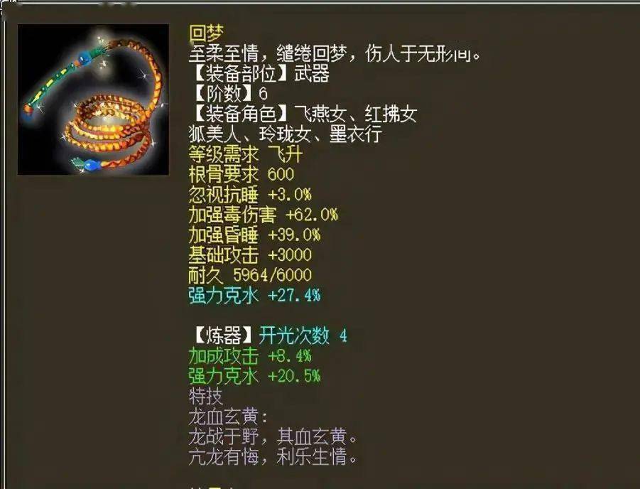 大话西游2新区的6阶仙器有多贵这价格有多少人可以接受