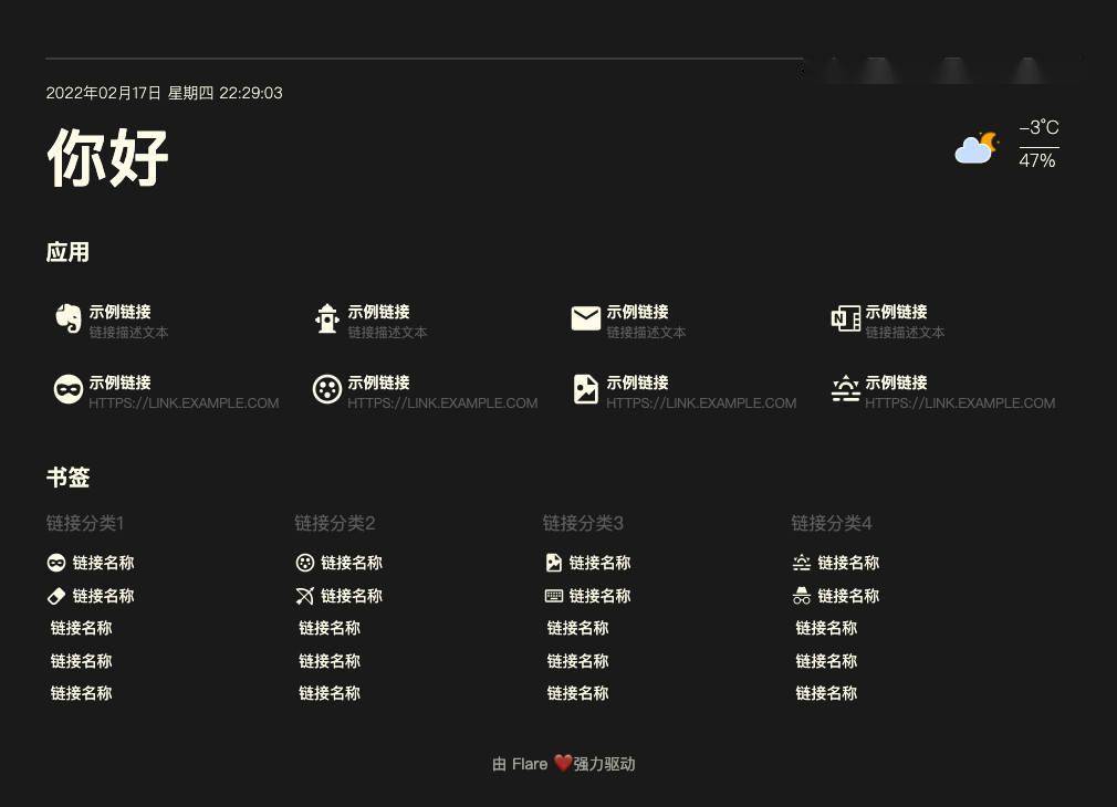 不满意于现有书签工具，我做了一个专属自己的网址导航