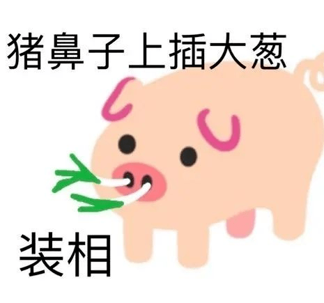 一波文案表情包!_屁股_母牛_老太太