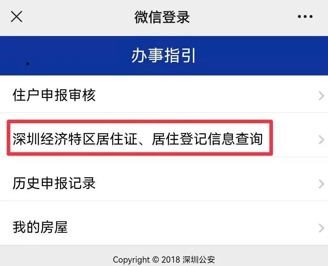 深圳居住證續(xù)簽條件_深圳居住證到期查詢_深圳居住證服務平臺