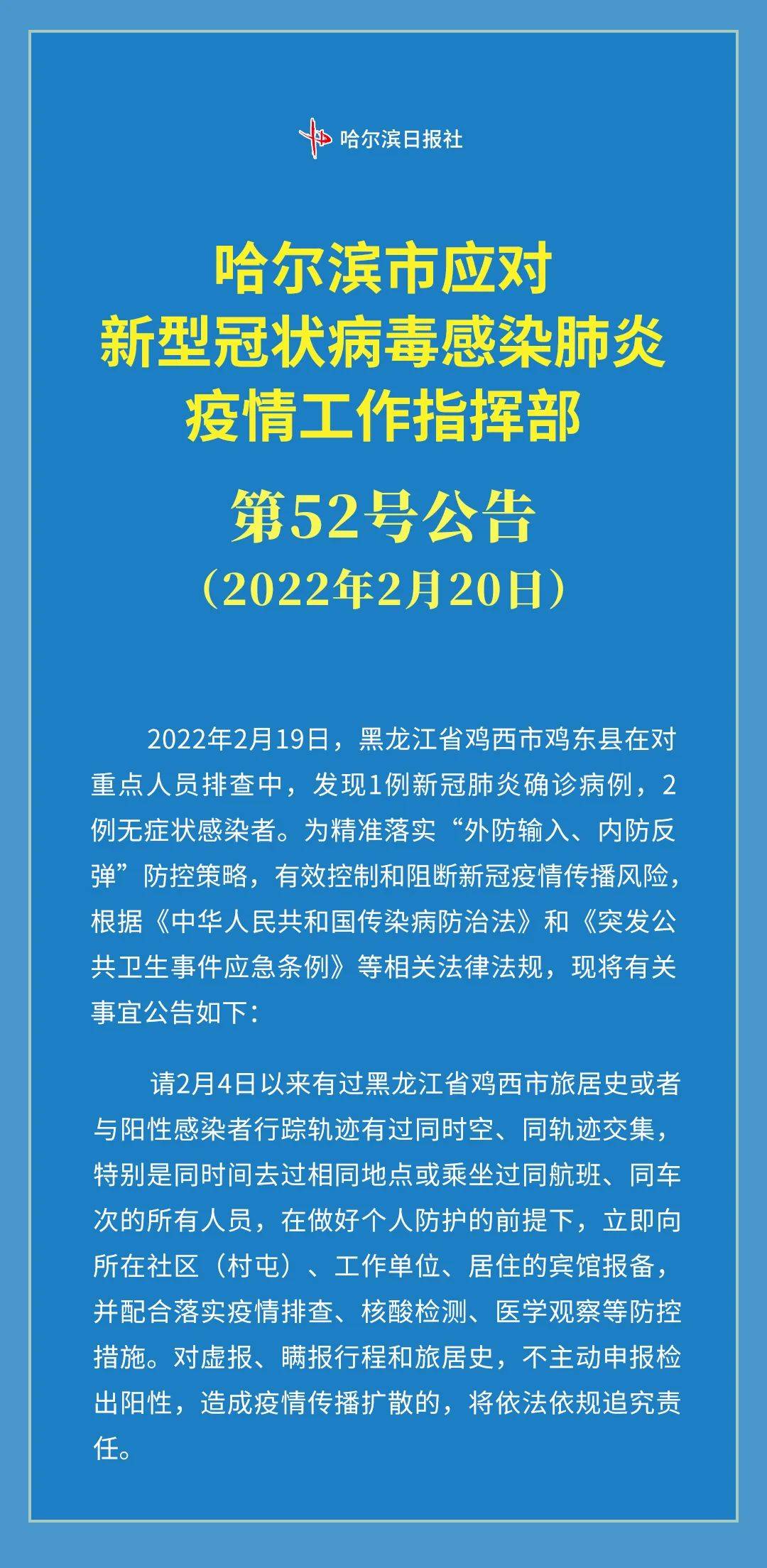 哈尔滨最新疫情通知图片