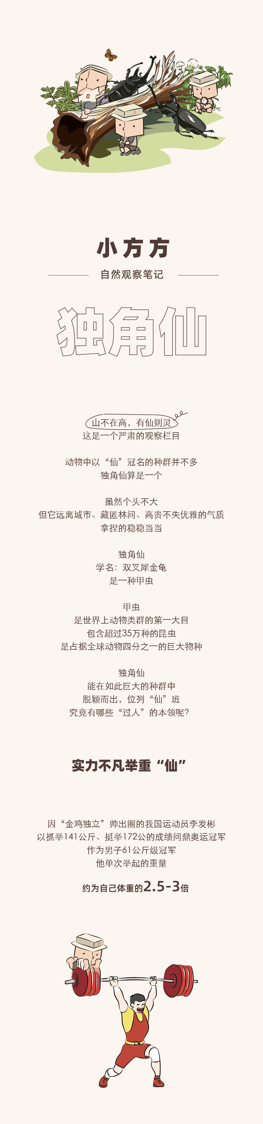 黄宝平|位列“仙”班，必承其重 | 小方方自然观察笔记