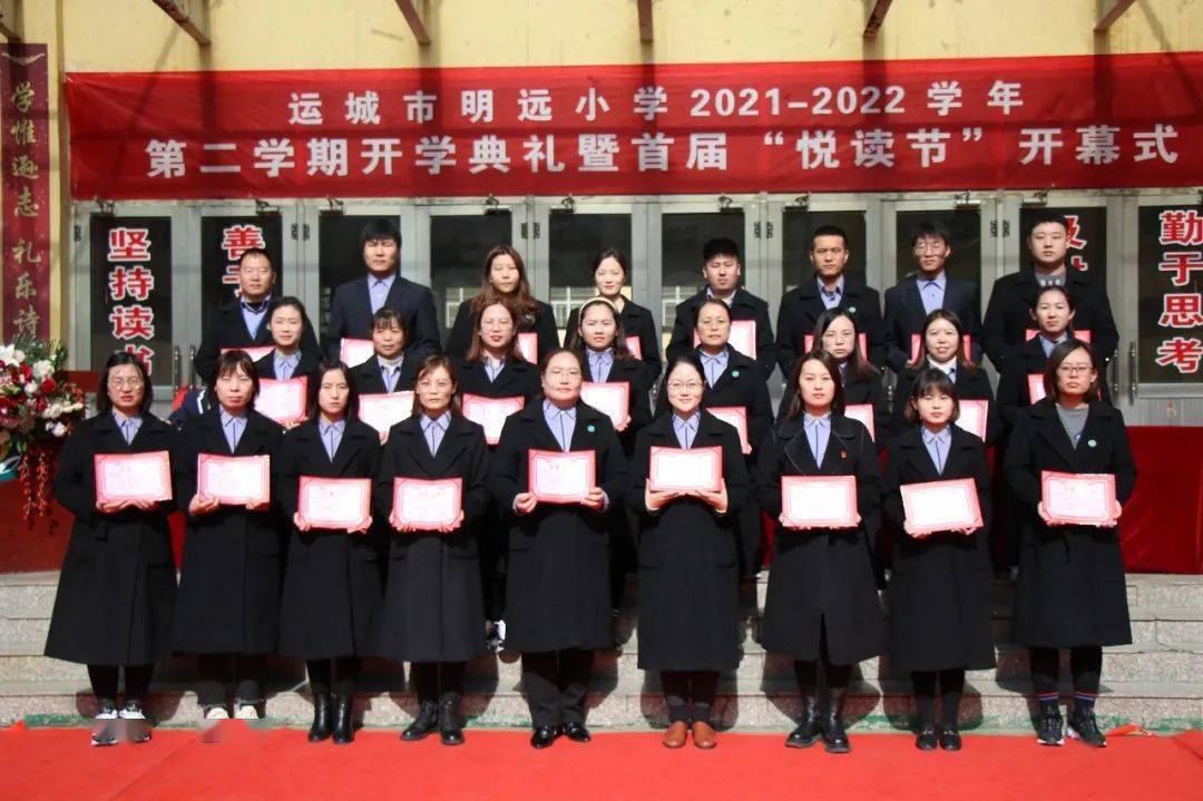 铢积寸累争朝夕 踵事增华向未来—运城市明远小学2021-2022学年第二