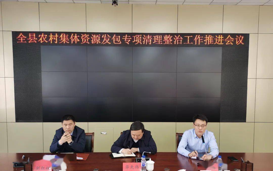 东辽县召开全县农村集体资源发包专项清理整治工作推进会议