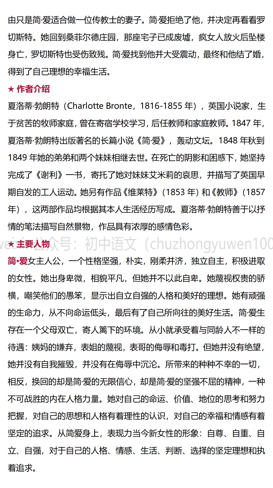 初中语文12本中考名著导读汇编（简版），打卡~