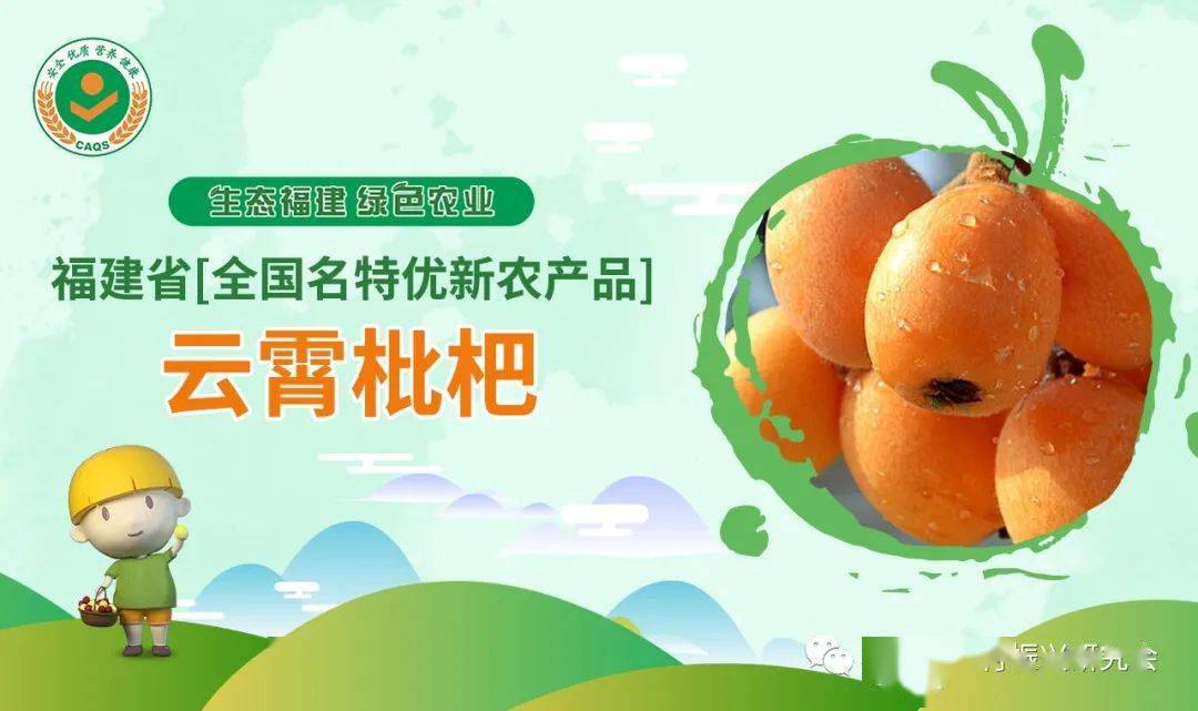 福建省28个农产品入选全国名特优新农产品生产消费指南第二卷