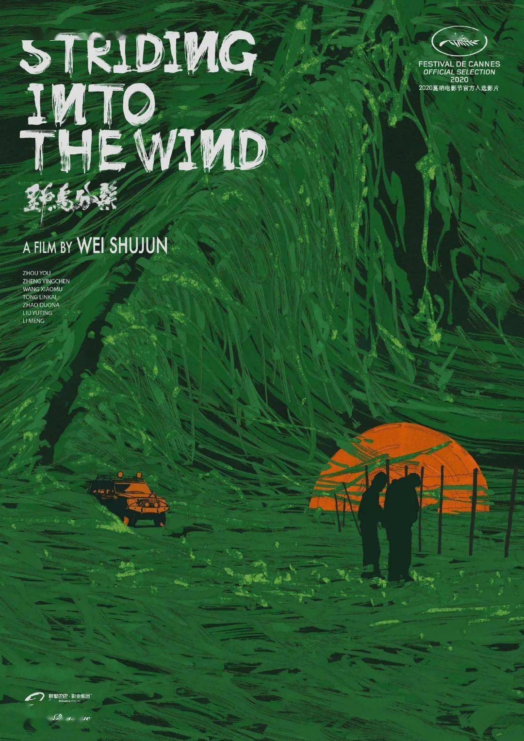 电影海报溶进我眼睛的绿色