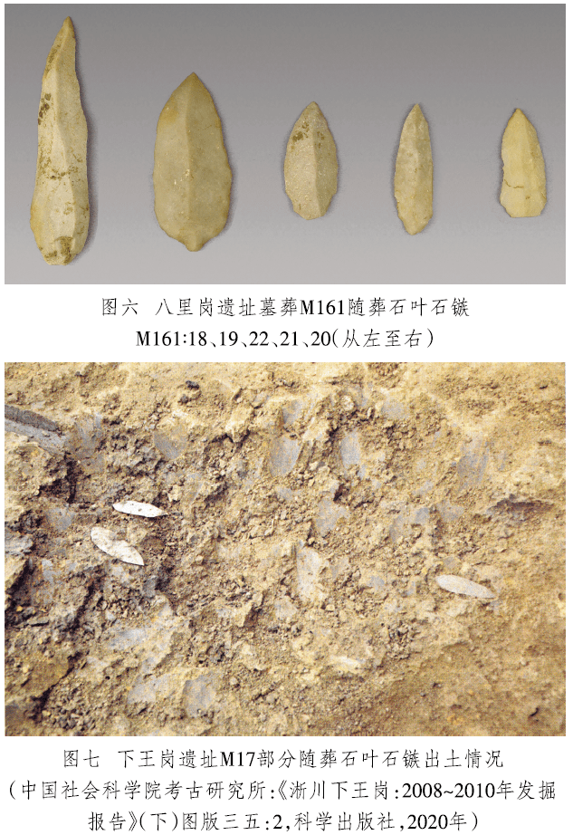 中国新石器时代的石叶技术汉水中游仰韶文化石叶石镞