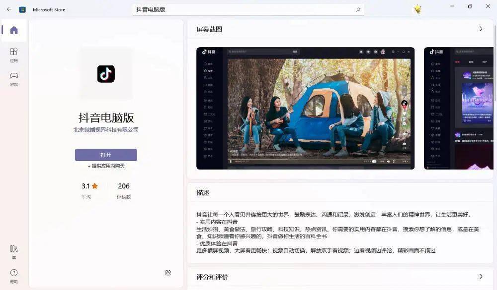 在电脑上刷了一下午抖音，我有一些担心
