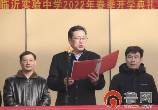 临沂实验中学举行2022年春季开学典礼