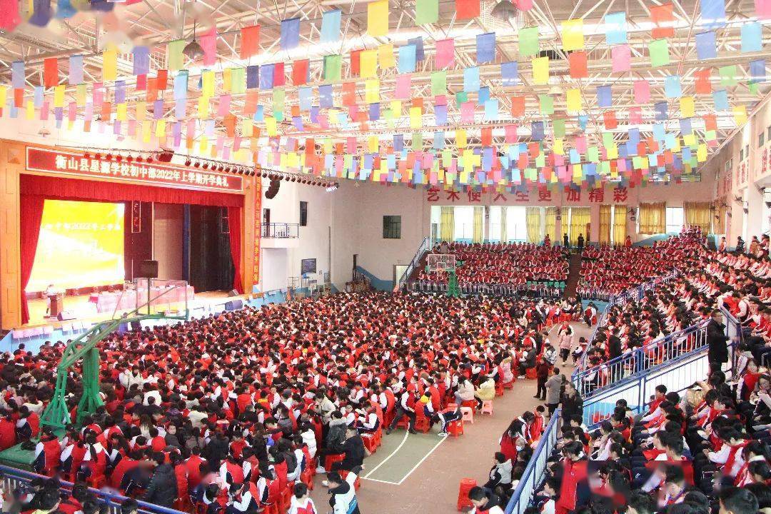 衡山县星源学校初中部2022年春季开学典礼