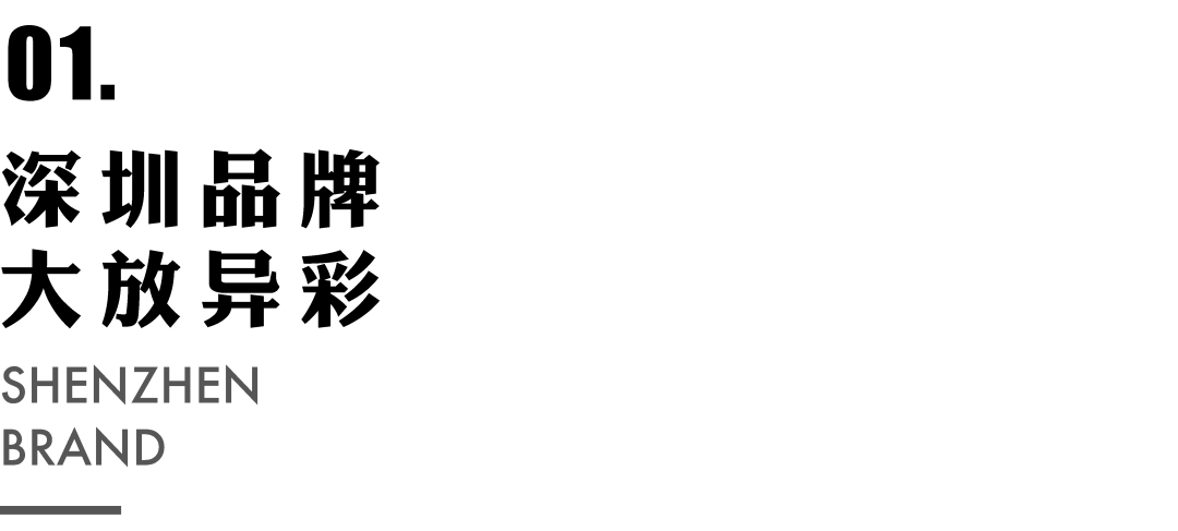 米兰 从国际秀场线下回归看深圳设计的国际征途