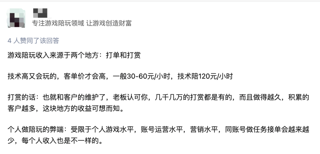 在诸如游戏陪玩这类的,供需较为稳定的职业,新手出头较难,收入水平