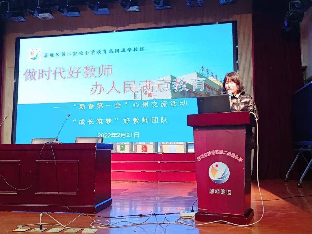 康华校区举行成长筑梦好教师团队新春第一会心得分享活动