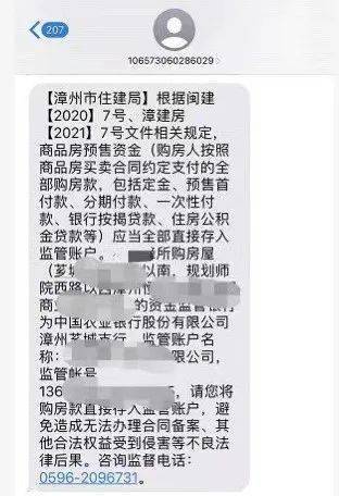 漳州商品房網籤又出新舉措短信提醒實名認證這些區域先試行