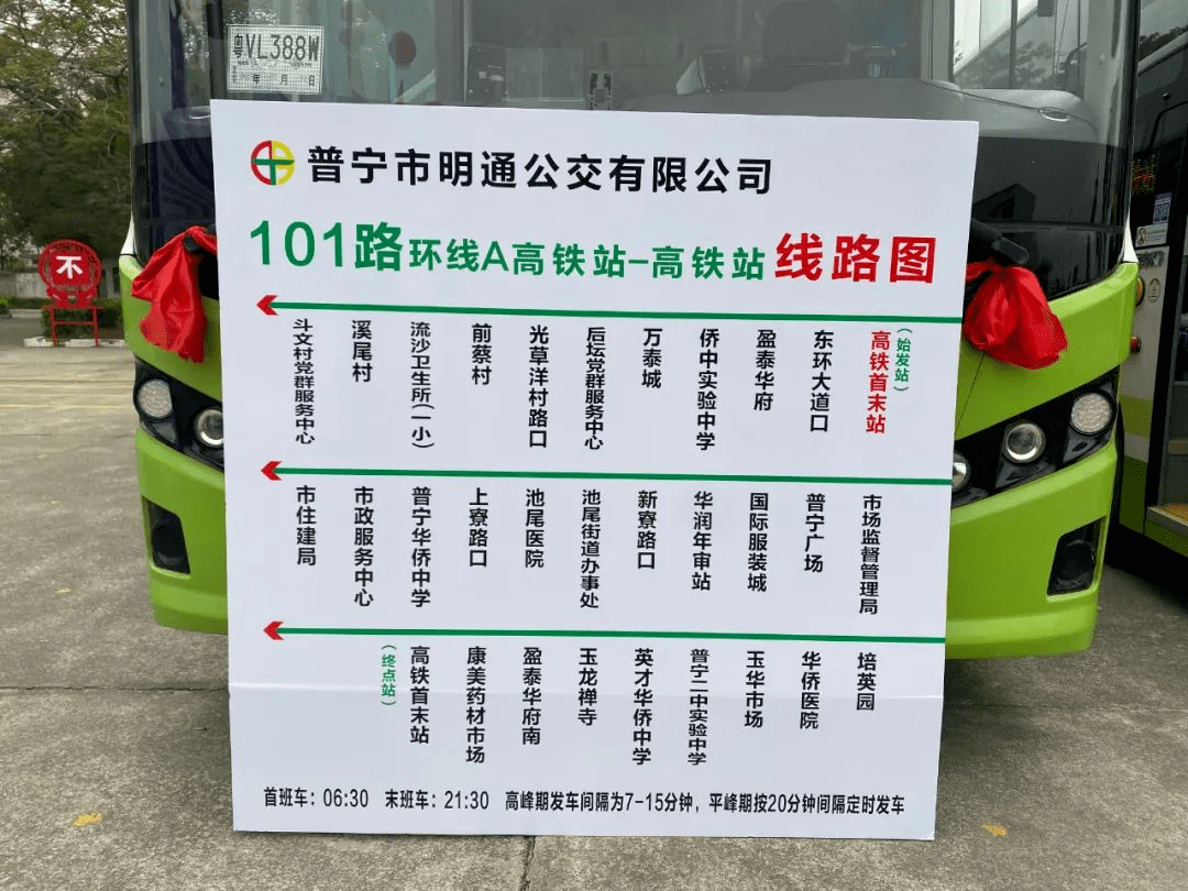 104線上路普寧新增公交車路線已全部開通