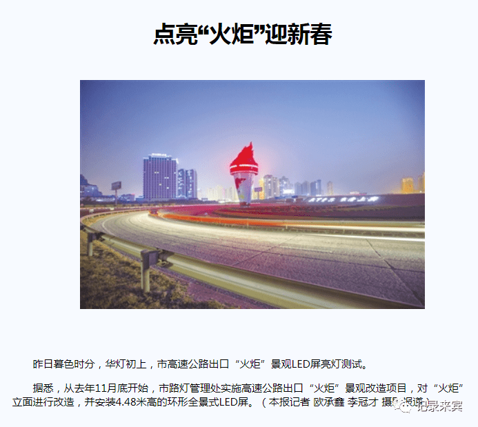 网眼看来宾来宾火炬塔变形记有多少人还记得它当初的模样