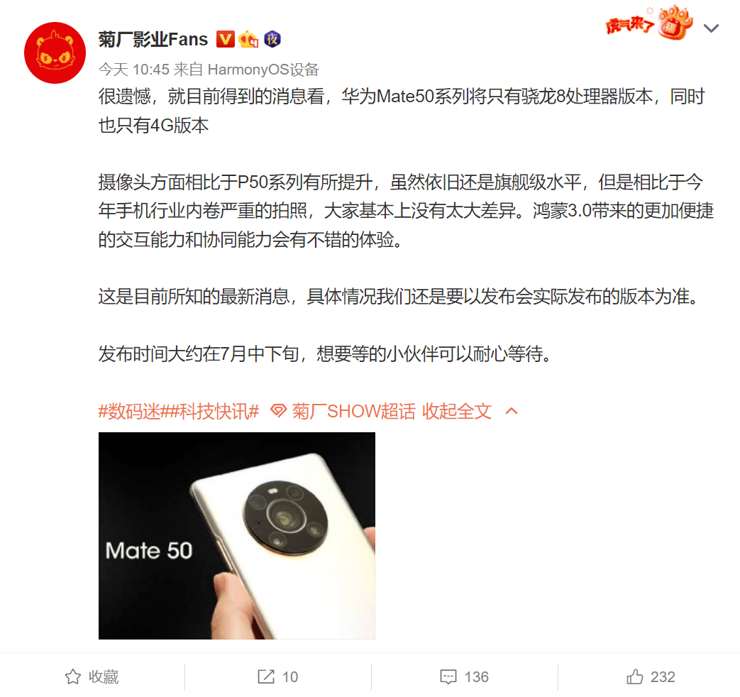 系列|华为Mate 50系列要推迟发布了？只有骁龙8 Gen 1版本