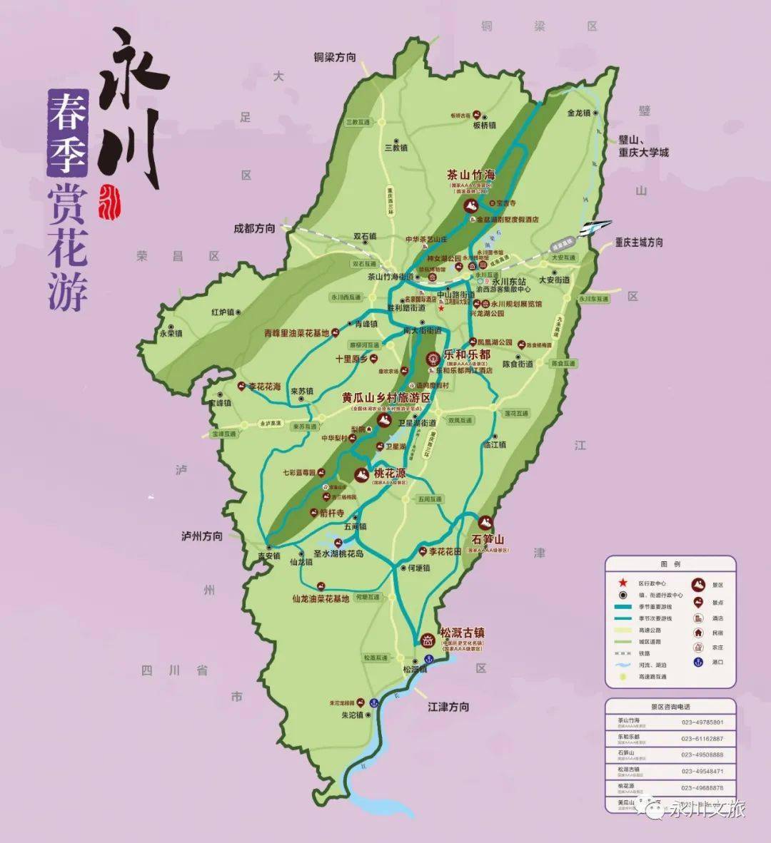 附:永川春游赏花地图赏花地:城区棠城公园,神女湖公园,协信长乐坊赏花