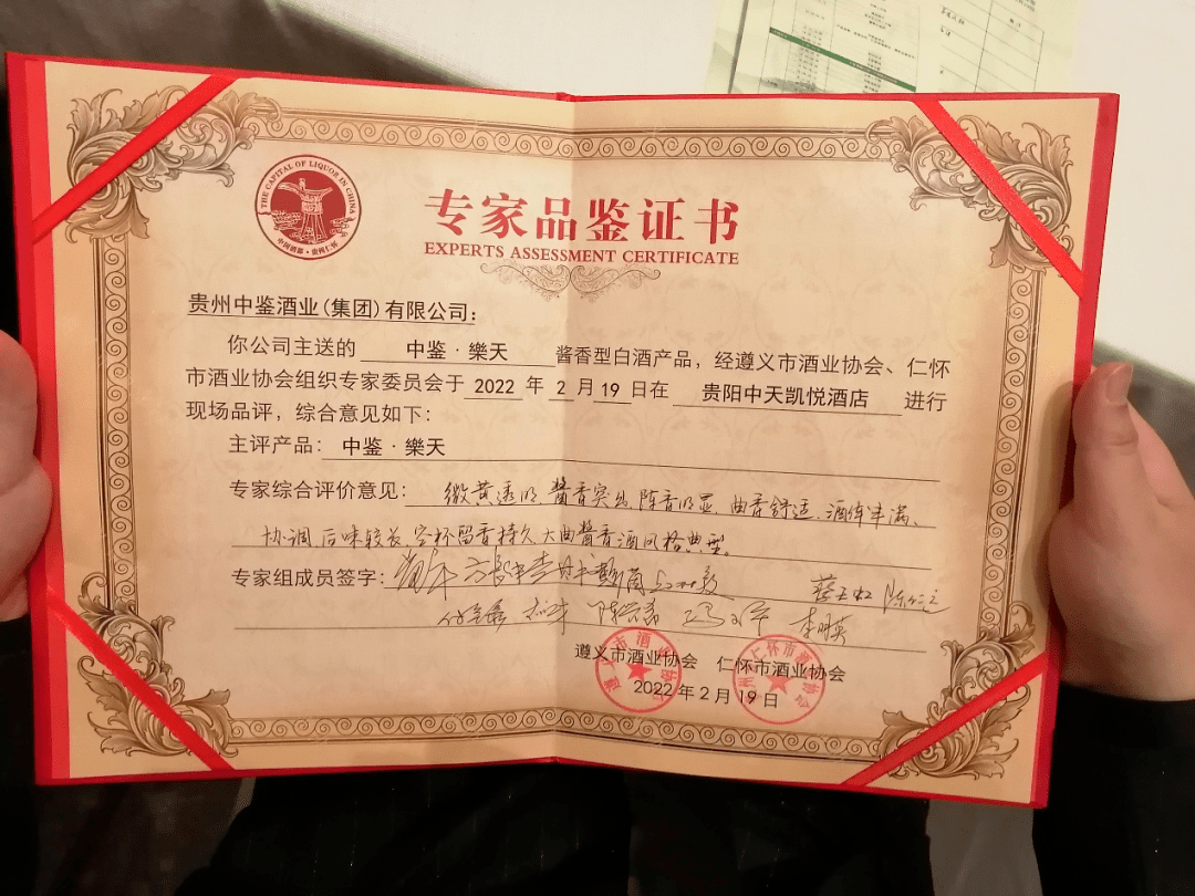 作为贵州酒企的虎年首秀,中鉴酒业核心产品"天道山水"系列专家品鉴会