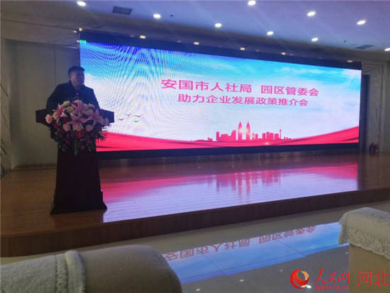 安国市人社局、安国市园区管委会联合召开助力企业发展政策推介会。 曹亚蓓摄