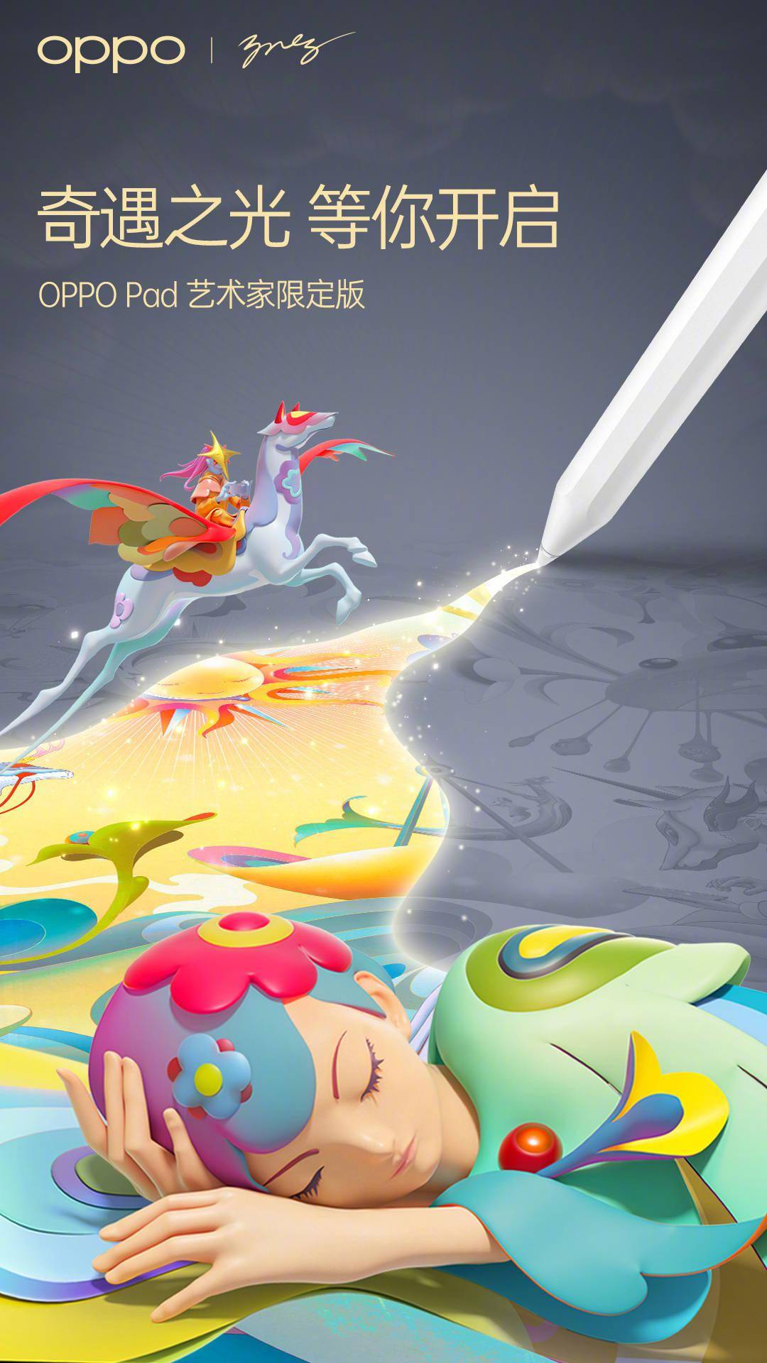设计|OPPO Pad 艺术家限定版官宣，再次联手 James Jean