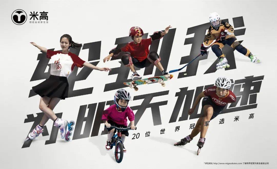 发布大品牌策略米高20年焕新加速