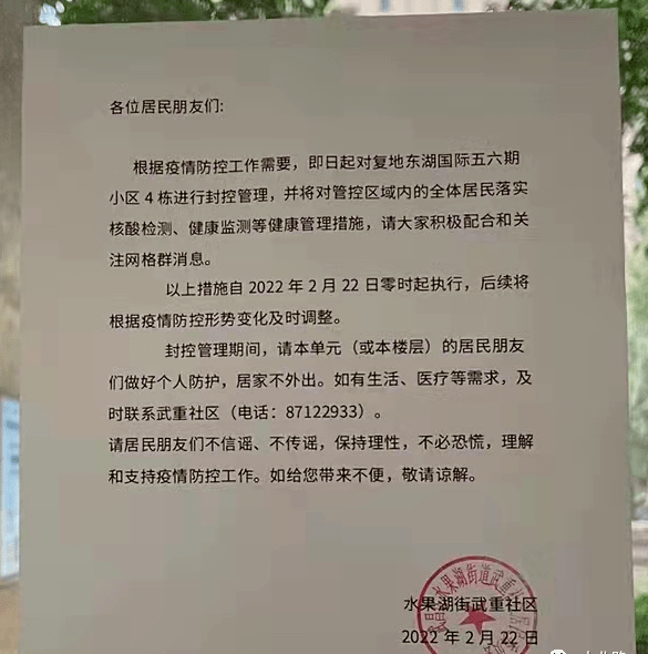 群里看到关于武汉多个小区楼栋因疫情封控的消息,在此搜集分享给大家