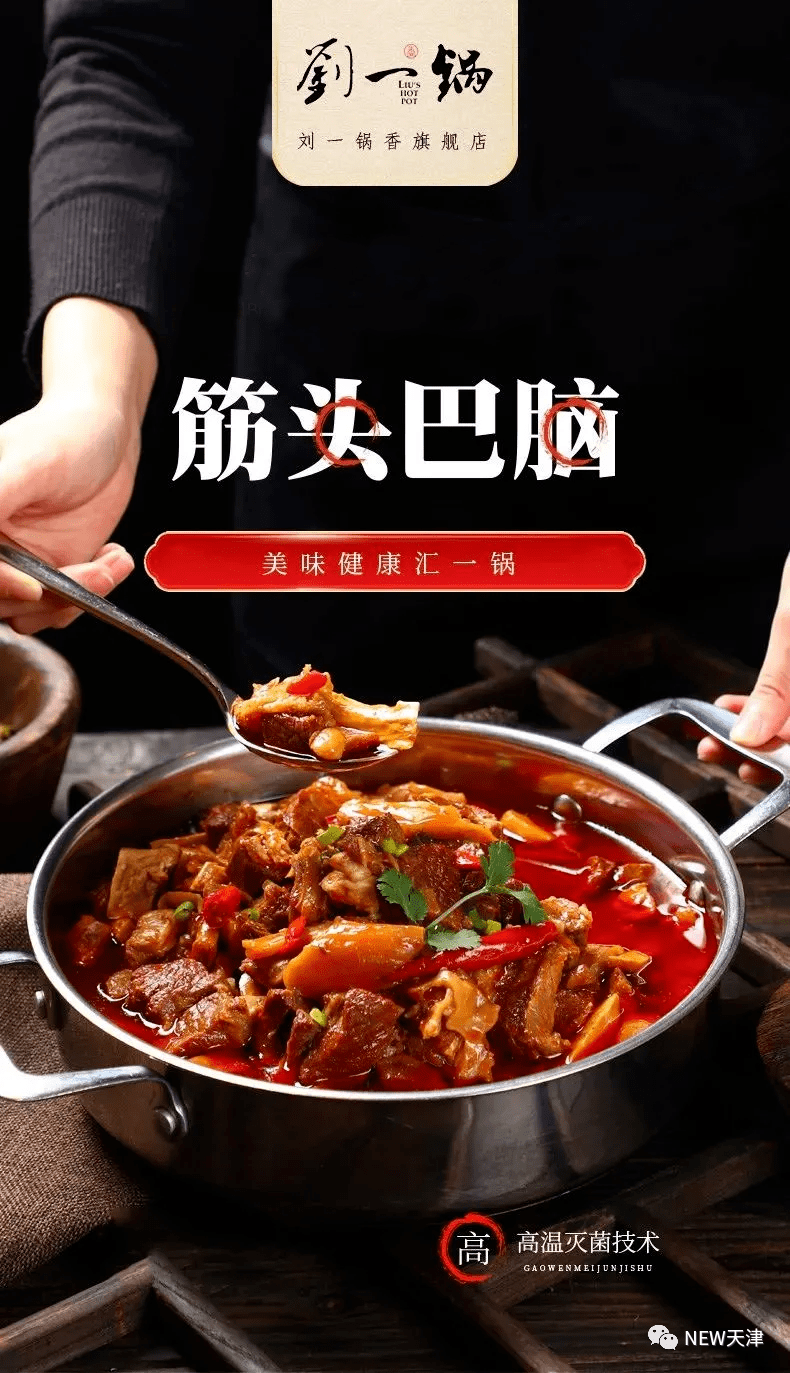 【刘一锅筋头巴脑59.9两袋包邮】弹弹嫩嫩,汤汁浓郁!