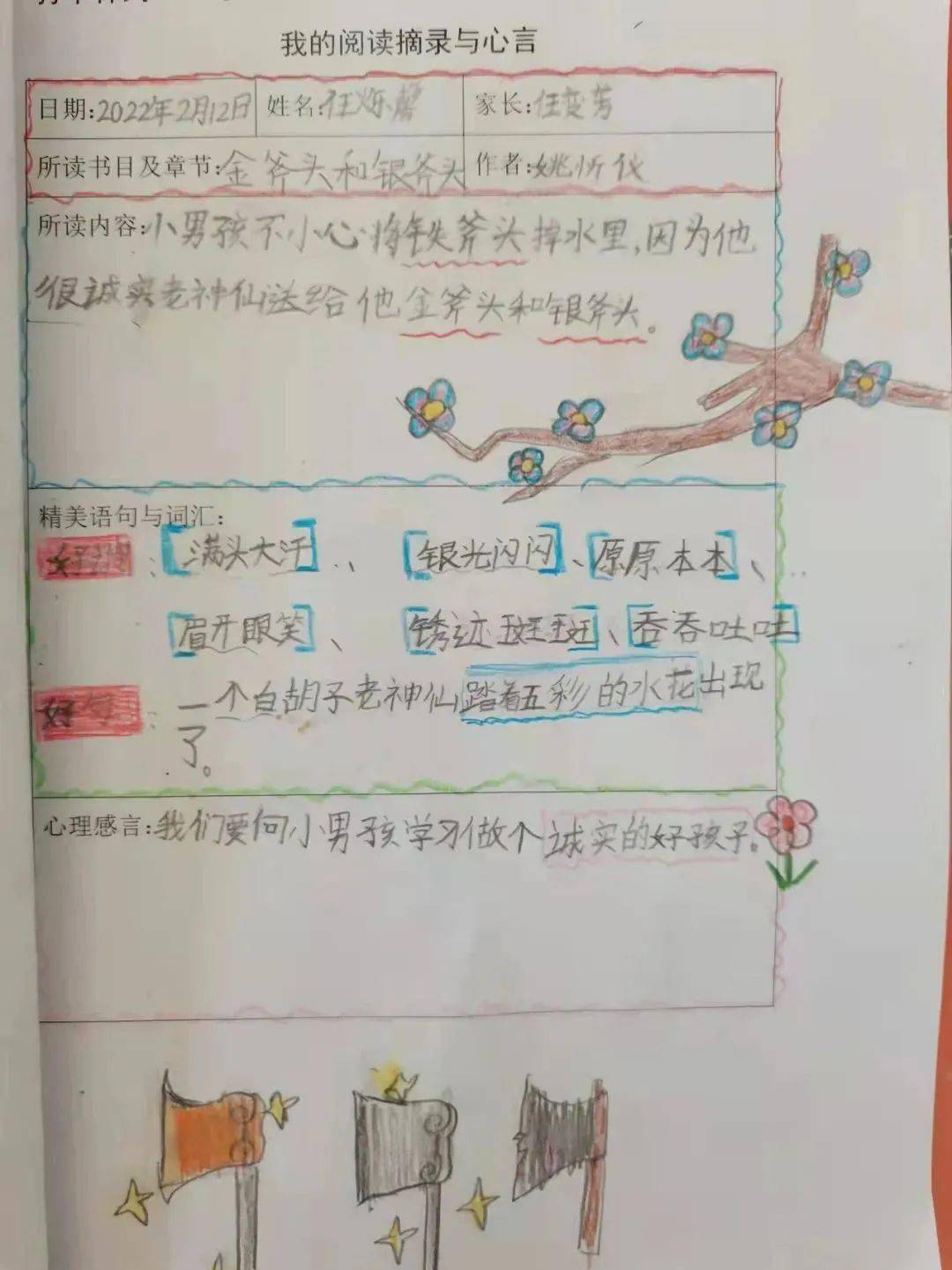 摘抄笔记简单画画图片图片