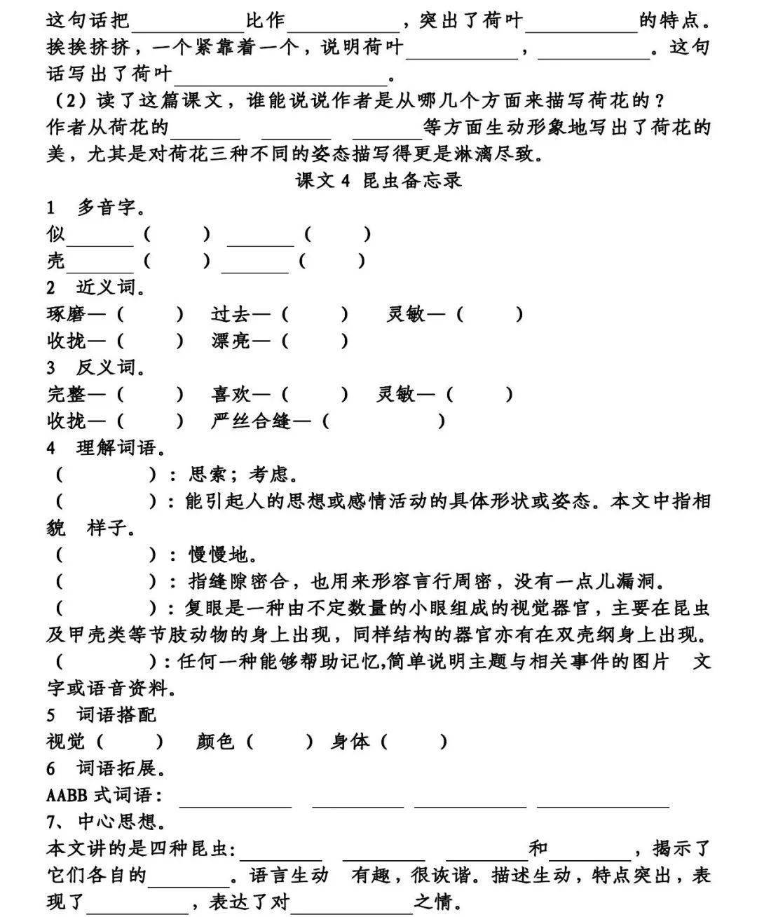 海鴛 鴛鳳鴦 鴛鴦 鴦錦 鴦龜惠 恩惠 實惠 優惠崇 崇尚 崇高 崇拜蘆