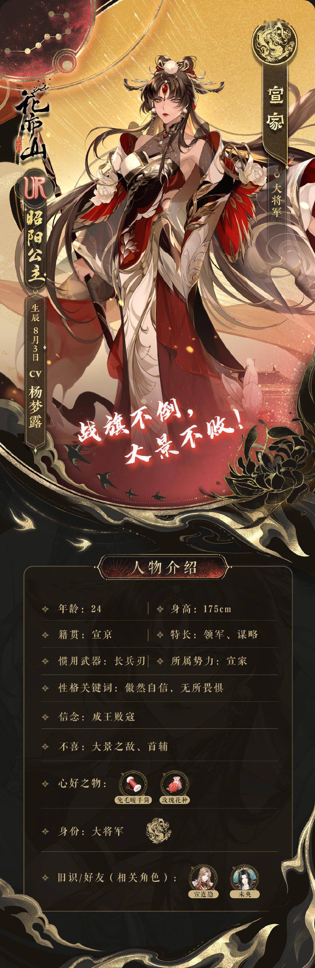 花亦山心之月公布全新ur名士昭阳公主