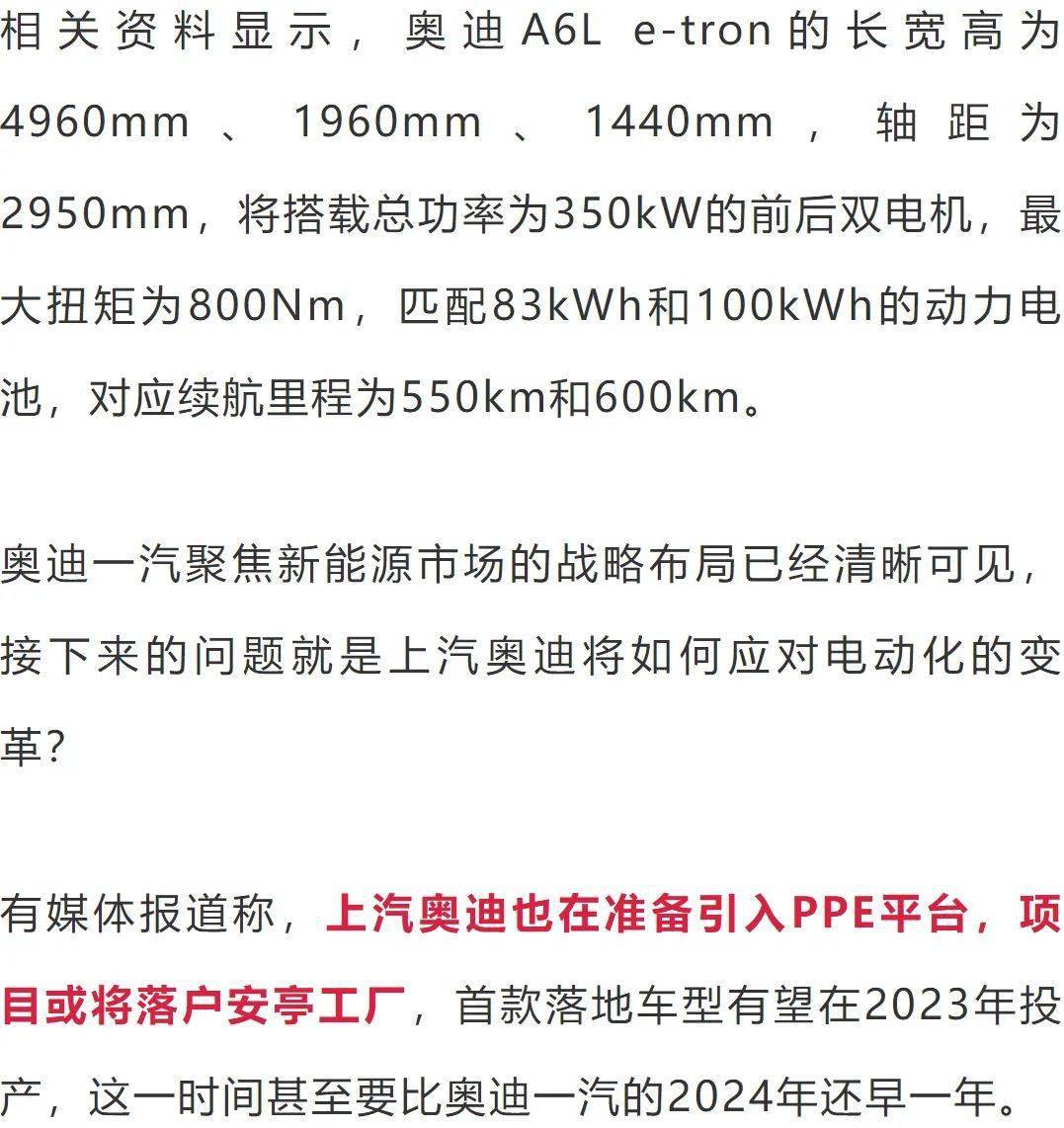 奧迪一汽新能源將為奧迪開啟一扇新的大門