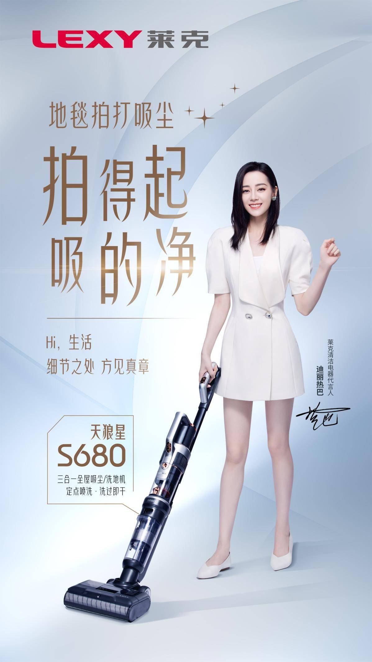 莱克天狼星吸尘洗地一体机大国品牌品质打造女神迪丽热巴同款神器