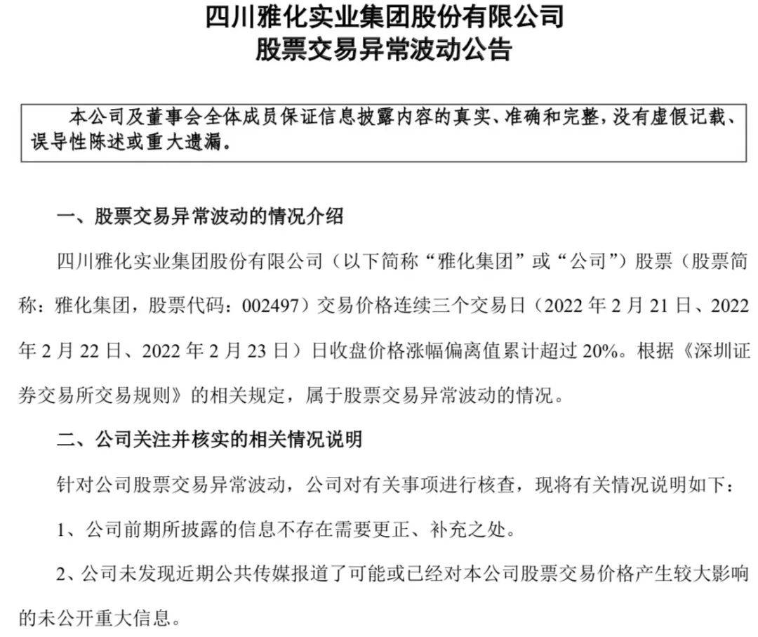 一季度淨利或超去年全年遊資正狂買雅化集團機構為啥要逃