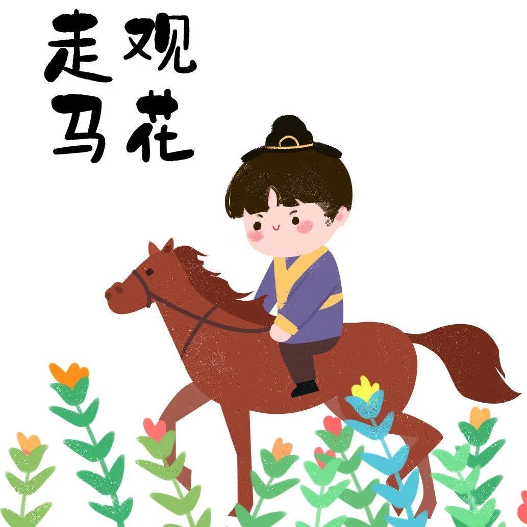 贝贝国学--成语故事:走马观花_孟郊_长安_小孟