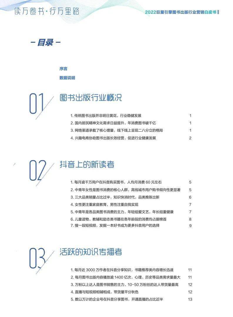 巨量算数 22图书出版行业营销白皮书 附下载 白皮书 行业 营销